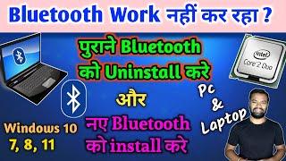 Uninstall Old Bluetooth & install New Bluetooth | How to install New Bluetooth Driver for Pc & Lapto