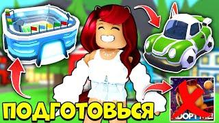 ВНИМАНИЕ! Подготовься к ОБНОВЕ Адопт Ми! Новости Обновлений Adopt Me Roblox