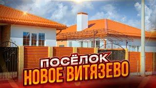 поселок Новое Витязево\ переезд на юг\дом у моря