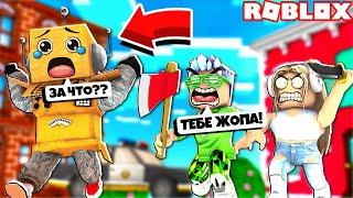 ТАКОЙ ПОДСТАВЫ ОТ ПОДПИСЧИКОВ Я НЕ ОЖИДАЛ! РОБЗИ ROBLOX