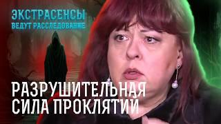 Когда их прокляли, их жизнь пошла ко дну – Экстрасенсы ведут расследование