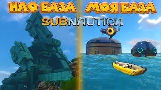 ЧТО ВНУТРИ НЛО БАЗЫ  Subnautica