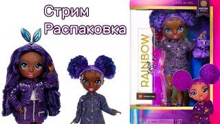 Стрим распаковка Rainbow High Крстал Бейли Джуниор