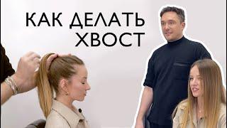 Как делать любой хвост.