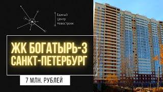 Сравниваем переуступку в ЖК Богатырь 3 с предложением от застройщика Лидер Групп. 12+