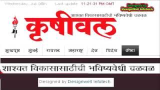 Krushival marathi newspaper video