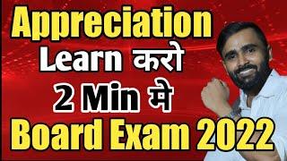 APPRECIATION| ENGLISH POEM |EASY TRICK TO LEARN|12TH STD HSC| ENGLISH PAPER |BOARD EXAM 2022