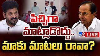 KCR LIVE | పిచ్చిగా మాట్లాడొద్దు.. మాకు మాటలు రావా? - TV9