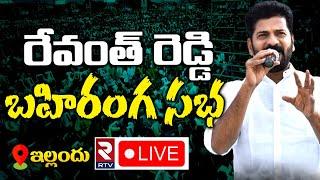 Revanth Reddy LIVE | Revanth Reddy Public Meeting At Yellandu | T Congress | RTV