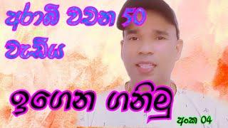 අරාබි වචන ඉගෙන ගනිමු Learn Arabic ward