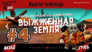 Friday the 13th Killer Puzzle Прохождение #4: Выжженная земля