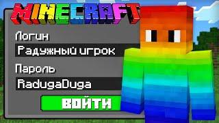 Я ВЗЛОМАЛ АККАУНТ РАДУЖНОГО ИГРОКА В МАЙНКРАФТ 100% троллинг ловушка minecraft