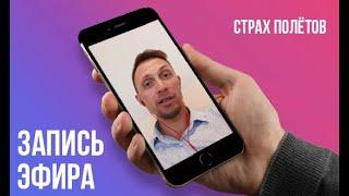 Страх полета. Как перестать бояться полетов на самолете