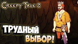 Внезапный финал. Все концовки! - Creepy Tale 2 #7