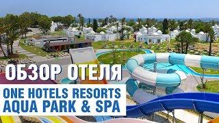 Отели One Resort в Тунисе. Новая единица в Махдии. Обзор отелей