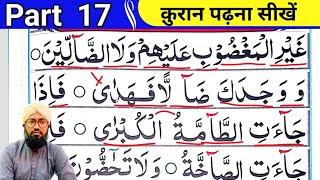 Part 17 Noorani Qaida |  क़ुरान पढ़ना सीखें | Quran Padhne Ka Asan Tarika | Read Quran