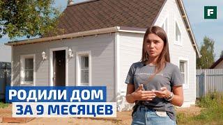 Одноэтажный мини-дом за 1 500 000 рублей: опыт молодых самостройщиков // FORUMHOUSE