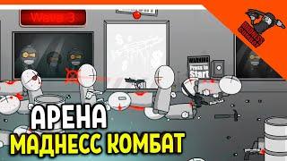  НОВЫЙ РЕЖИМ АРЕНА! ИГРА MADNESS COMBAT MADNESS Combat Прохождение