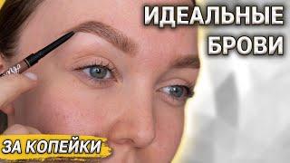 БРОВИ - макияж бровей  Лучшая косметика для бровей 