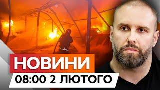 Терміново! ВНОЧІ РОСІЯНИ АТАКУВАЛИ ХАРКІВМасштабна ПОЖЕЖА у місті | Новини Факти ICTV за 02.02.2025