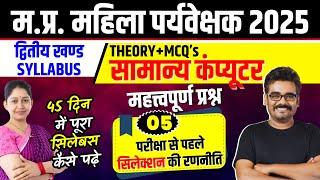 MP Mahila Supervisor vacancy 2025 | COMPUTER | UNIT-2 | THEORY+MCQ’s महत्त्वपूर्ण प्रश्न