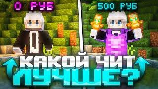 ЧИТ ЗА 0₽ vs ЧИТ ЗА 500₽ на Анархии HOLYWORLD Lite | Пвп с Читами - Майнкрафт ХолиВорлд