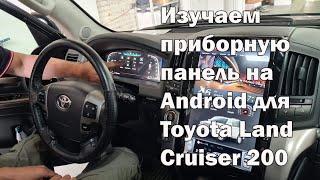 Приборная панель на Android для Land Cruiser 200 / Android Instrument Cluster Land Cruiser 200