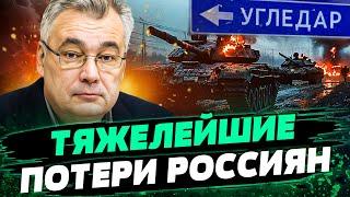 ОГРОМНЫЕ ПОТЕРИ россиян в Угледаре! Запорожью ПРИГОТОВИТЬСЯ! Где наступает армия рф? — Снегирев