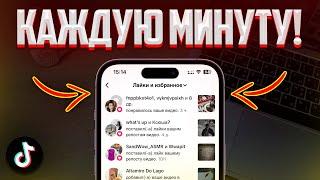 НОВЫЙ СПОСОБ НАКРУТКИ ЛАЙКОВ В ТИКТОК 2024 | НАКРУТКА РЕАЛЬНЫХ ЛАЙКОВ В TIKTOK!