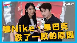 Nike、星巴克的數位轉型盲點，沒數據也得投資的情緒價值。｜凱絡媒體｜HOW 社群 EP51