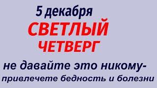 5 декабря народный праздник День Прокопия. Что делать нельзя Народные приметы и традиции.