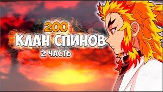 [PS] Открыл 200 КЛАН СПИНОВ В Project Slayers! Выпал Camado? 2 Часть!  {Roblox}