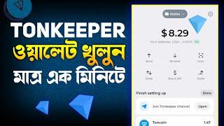 How to create a Tonkeeper wallet | Tonkeeper account create | Tonkeeper New update [Bangla]