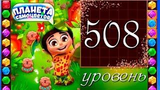 Планета самоцветов 508 уровень Прохождение / Gemmy Lands level 508 Walkthrough