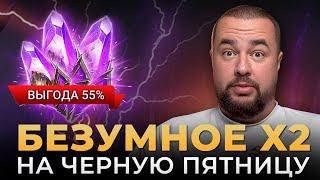 Raid Shadow Legends | ОТКРЫТИЕ ВОЙДОВ ПОД Х2