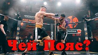 Бой Шульский vs Каримов.Чей пояс?Поп ММА.Пояс top dog?