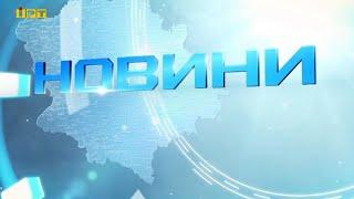 Головні новини Полтавщини та України за 23 вересня