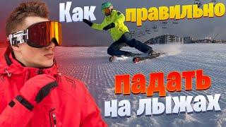 Important Skill! How to fall on skis? | How to Ski Lesson 1 | ski carving | Alps, Austria and Italy