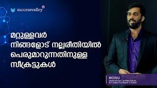 മറ്റുള്ളവര്‍ നിങ്ങളോട് നല്ലരീതിയില്‍ പെരുമാറുന്നതിനുള്ള സീക്രട്ടുകള്‍ by Moinu