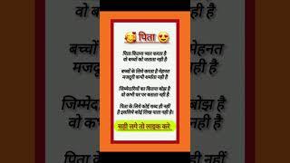 पिता कितना प्यार करता हैं ️ #motivation #motivational #youtubeshorts #ytstudioes #motivationalquot