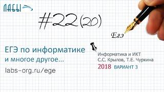 Разбор 22 задания ЕГЭ по информатике 2018 (Крылов Типовые экзаменационные варианты, в3) L и M