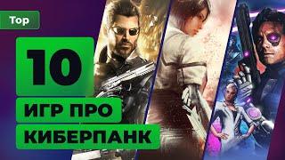 Не только Cyberpunk 2077 — Ещё 10 игр в стиле киберпанк