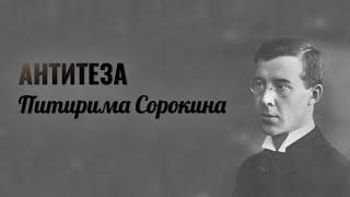 "Антитеза Питирима Сорокина". Документальный фильм (2009) @SMOTRIM_KULTURA