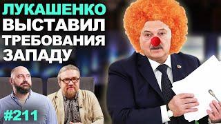 Лукашенко очень хочет вести переговоры по Украине. Стена из "кандидатов" на "выборах"