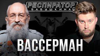 Вассерман: 69-летний девственник, депутат Думы, уроженец Одессы про мобилизацию, Украину и Playboy