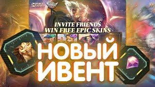 НОВЫЙ ИВЕНТ MLBB X MLA / НОВОЕ СОБЫТИЕ / ХАЛЯВАМЛББ / МОБАЙЛ ЛЕГЕНД / Mobile Legends adventure