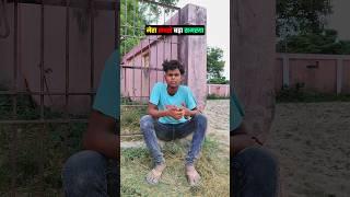 ￼ समस्या बढ़ते जा रहा है #satyarox #satyarox494 #realfools #funny #funnyvideo #shorts ￼