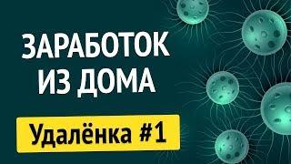 #1 Удалёнка * Какой браузер выбрать? Расширения для Opera. Бесплатный VPN. Тайм-менеджмент