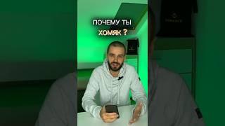 #Хомяк #криптовалюта #трейдинг #btc #биткоин #crypto #binance