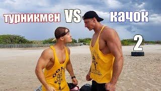 Bodybuilder VS Calisthenics Athlete 2. Who's balls are stronger?